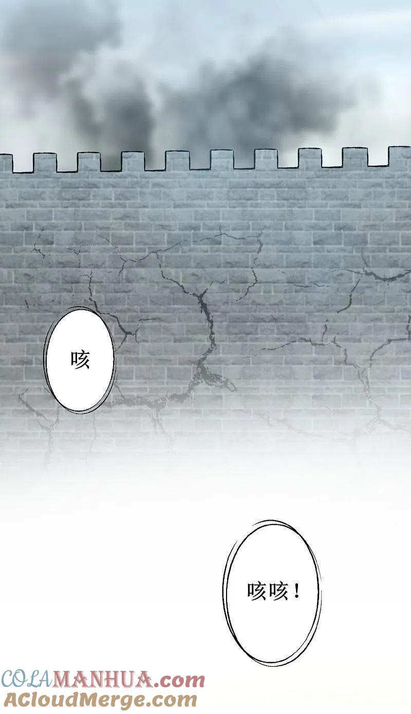 逆转仙途 第82话 创造净土 第13页