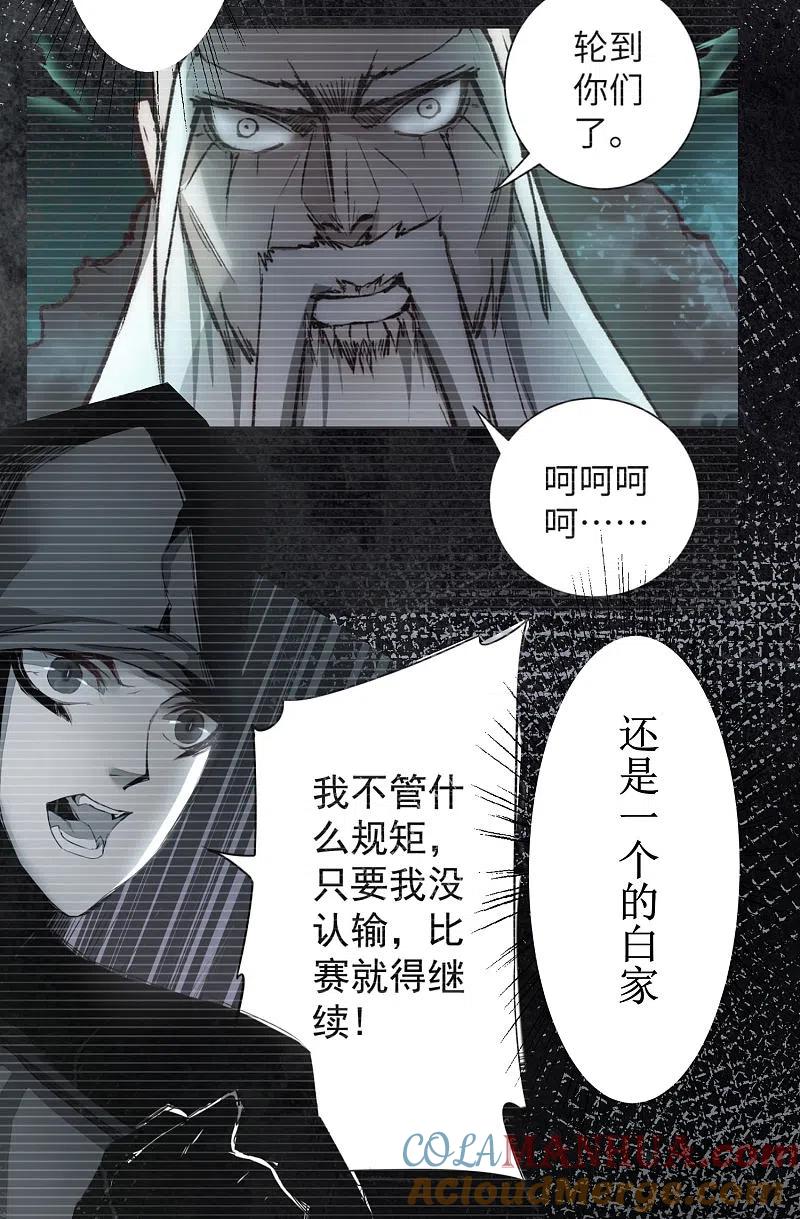 逆转仙途 第82话 创造净土 第17页