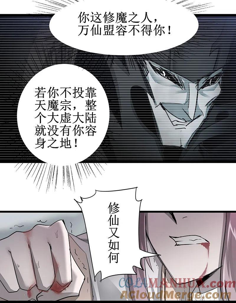 逆转仙途 第82话 创造净土 第15页