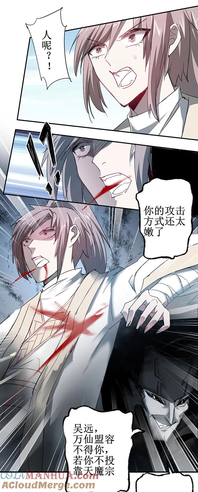 逆转仙途 第82话 创造净土 第5页