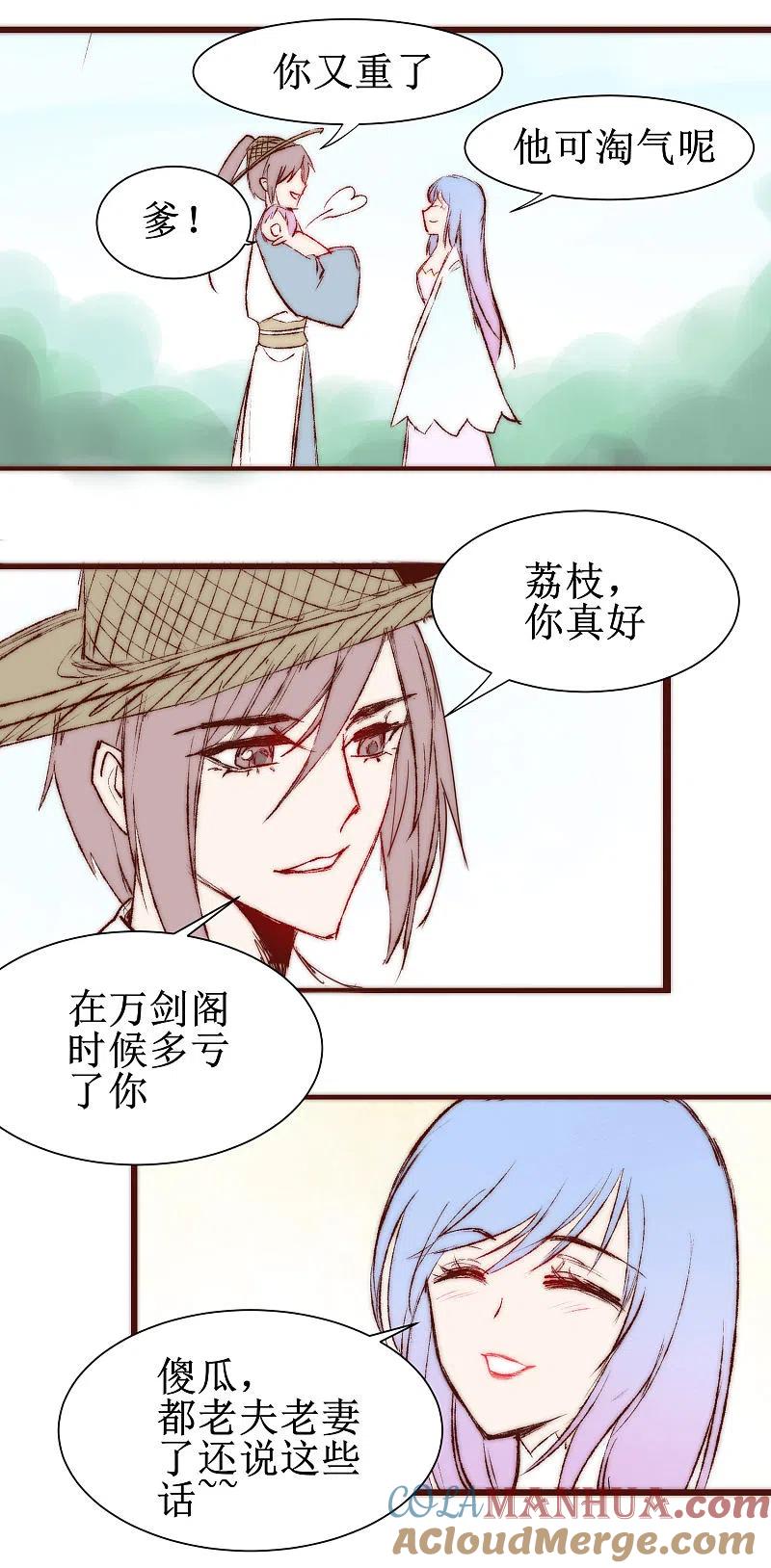 逆转仙途 免费番外 梦里啥都有 第4页