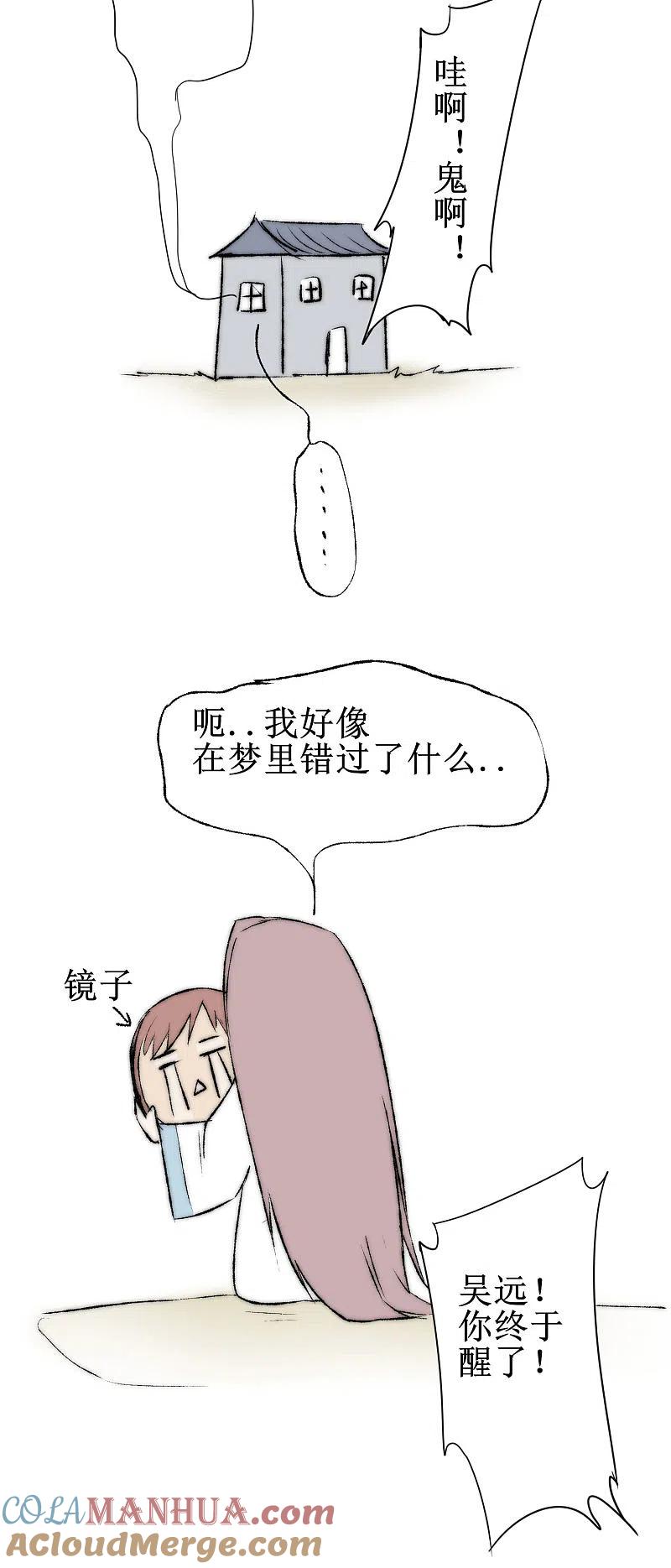 逆转仙途 免费番外 梦里啥都有 第10页