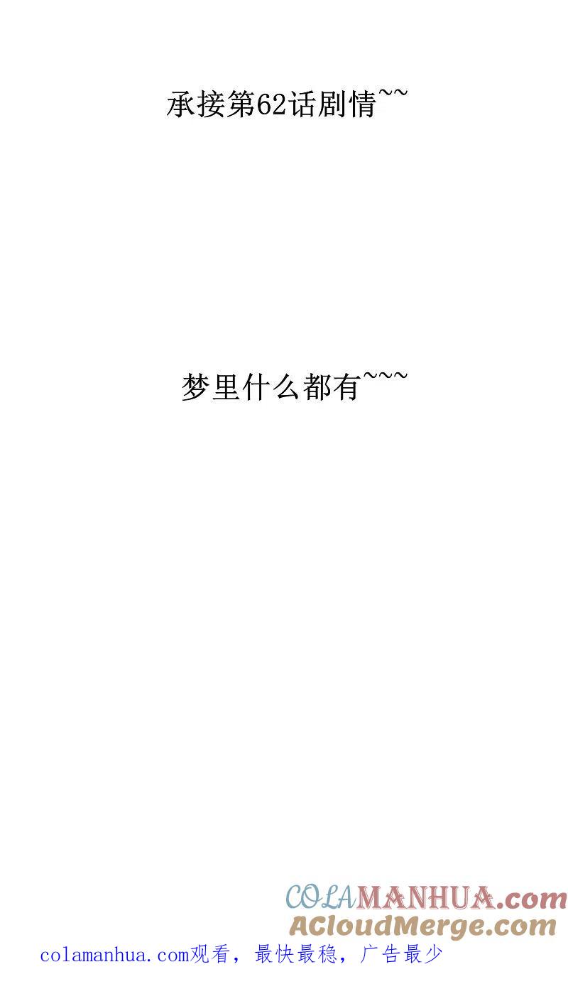 逆转仙途 免费番外 梦里啥都有 第11页