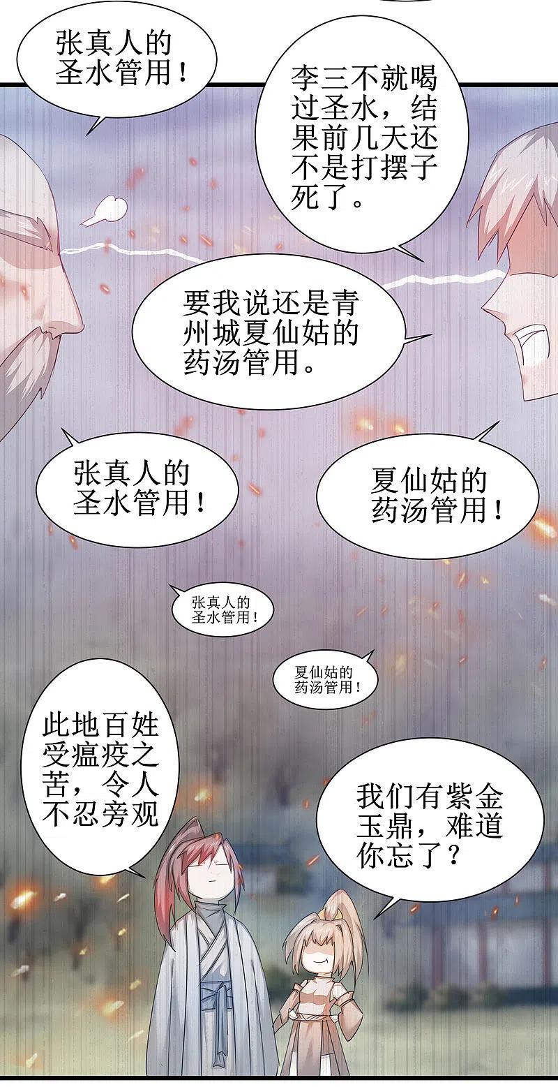逆转仙途 第83话 俏丽仙姑 第12页