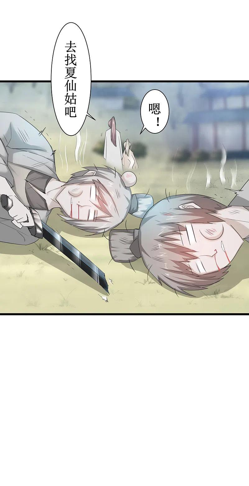 逆转仙途 第83话 俏丽仙姑 第20页