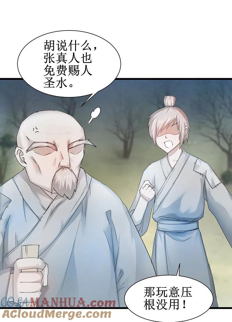逆转仙途 第83话 俏丽仙姑 第11页