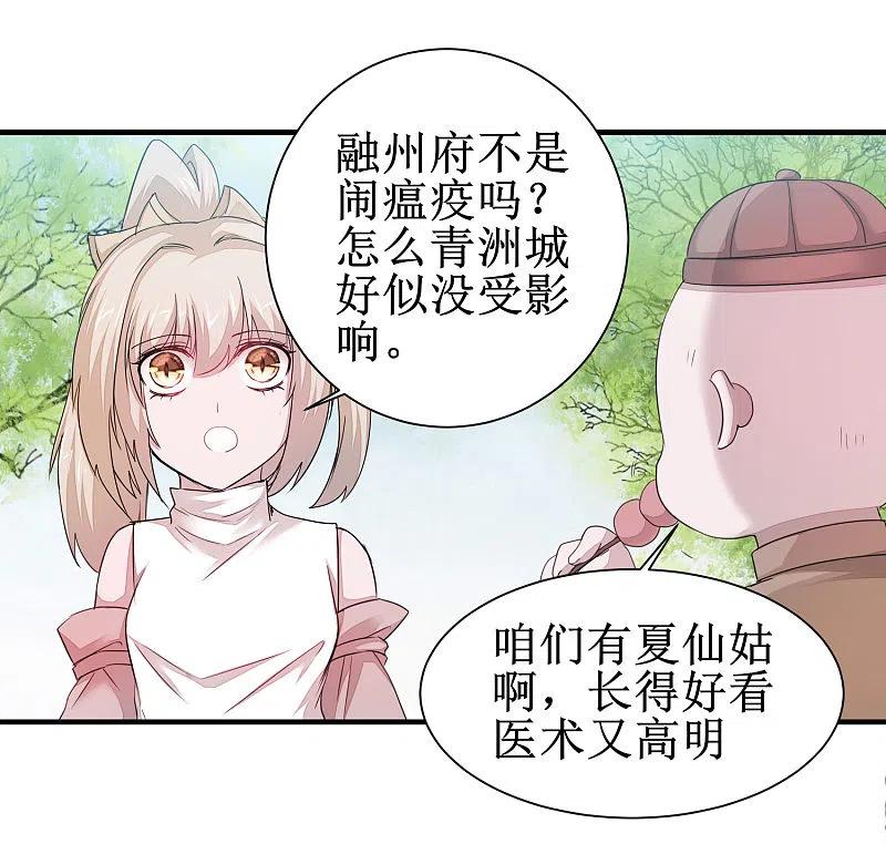 逆转仙途 第83话 俏丽仙姑 第22页