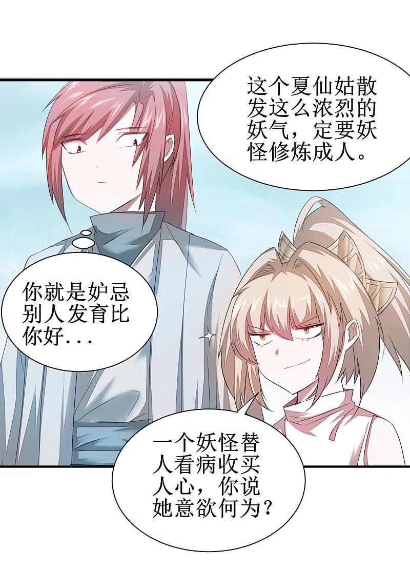 逆转仙途 第83话 俏丽仙姑 第26页