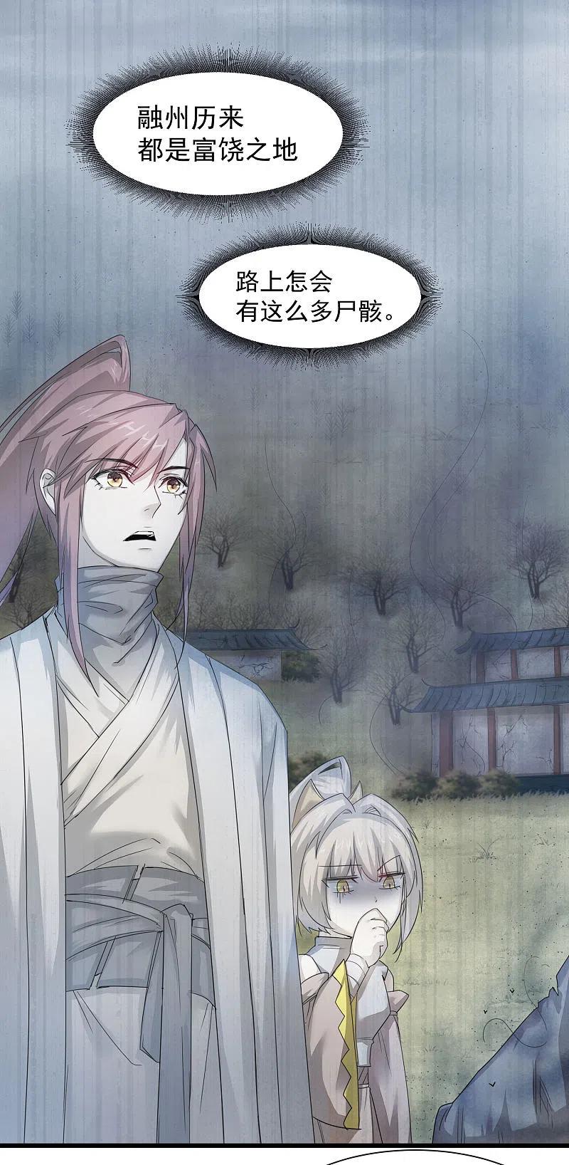 逆转仙途 第83话 俏丽仙姑 第8页