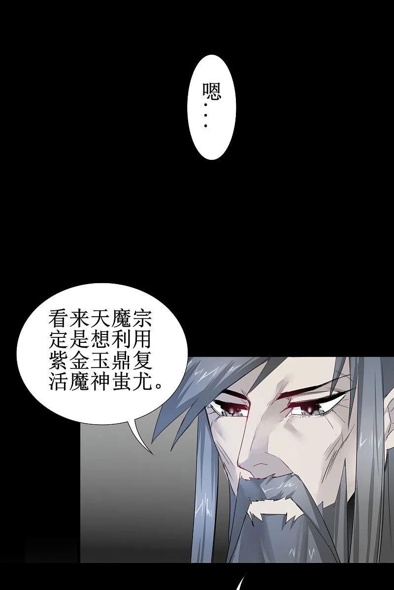 逆转仙途 第83话 俏丽仙姑 第4页