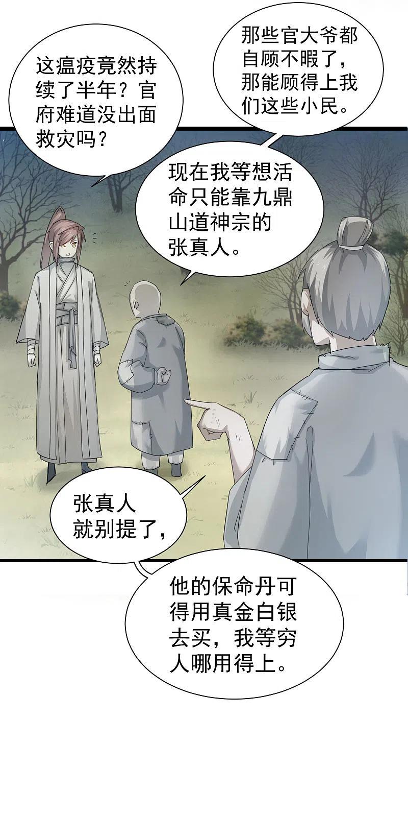 逆转仙途 第83话 俏丽仙姑 第10页