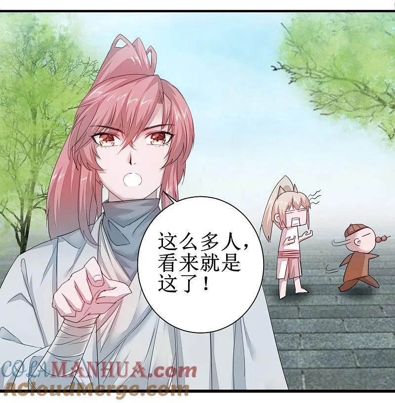逆转仙途 第83话 俏丽仙姑 第23页