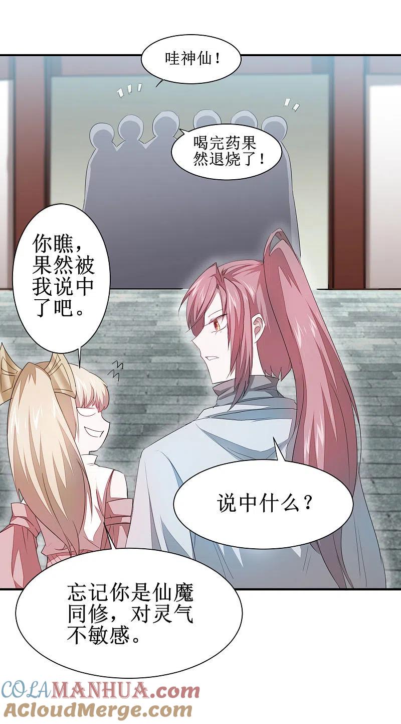 逆转仙途 第83话 俏丽仙姑 第25页