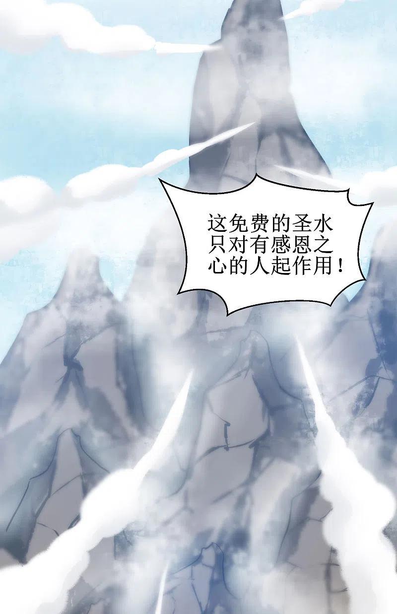 逆转仙途 第83话 俏丽仙姑 第14页