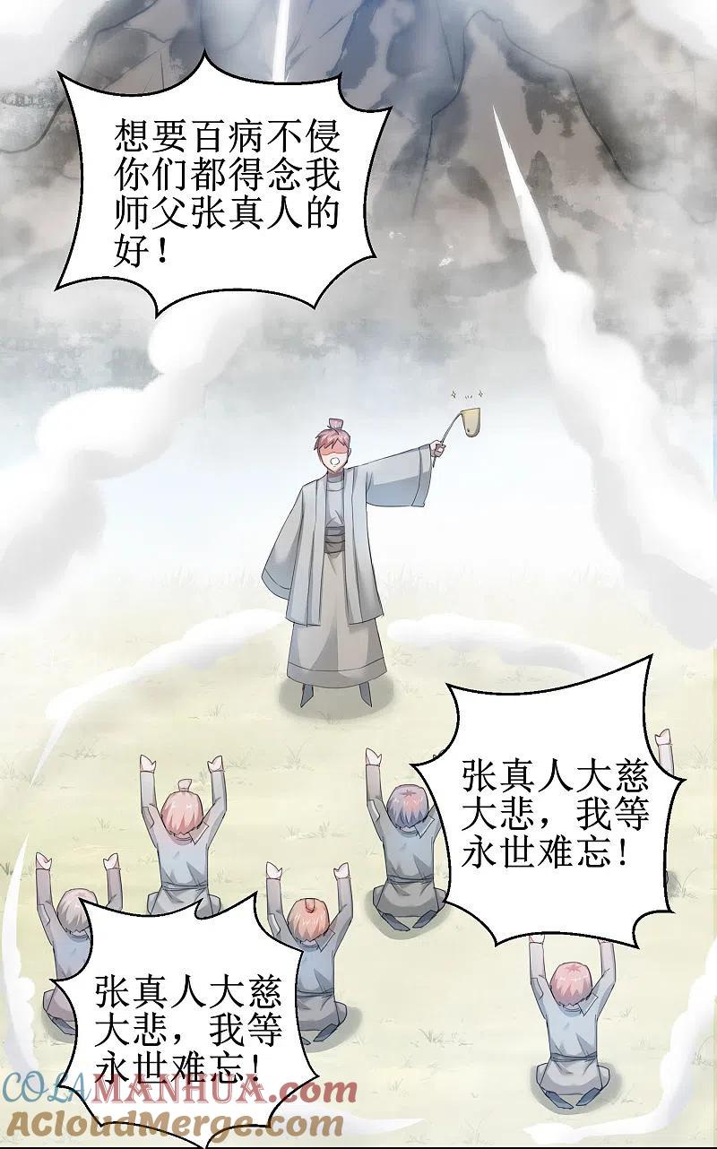 逆转仙途 第83话 俏丽仙姑 第15页