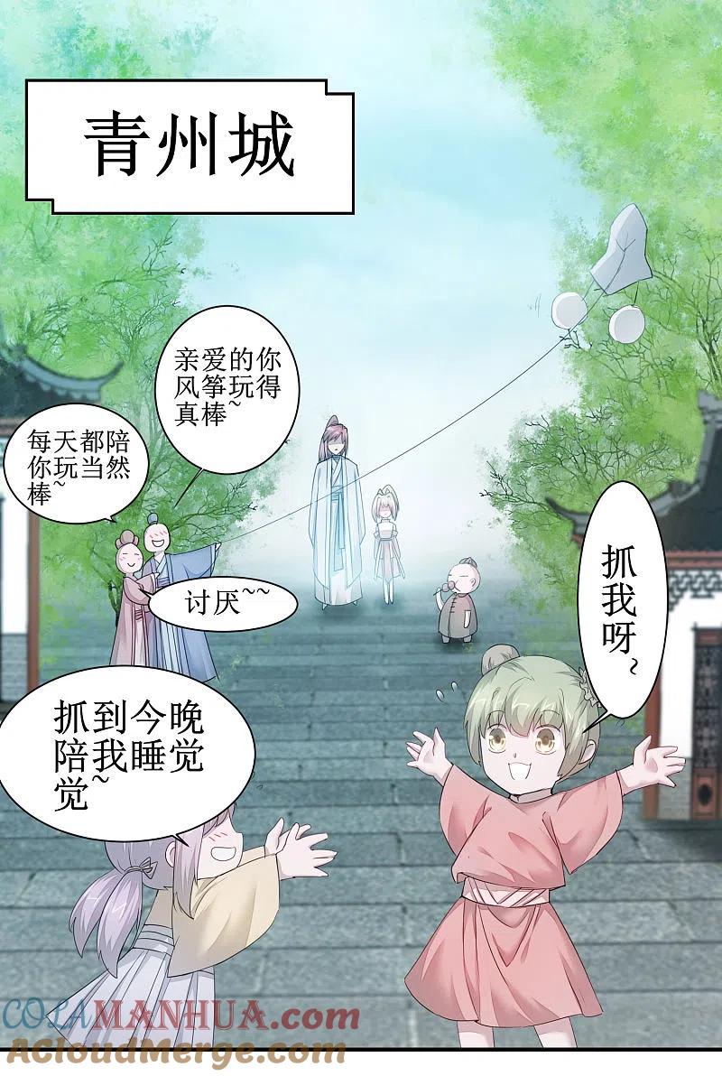 逆转仙途 第83话 俏丽仙姑 第21页