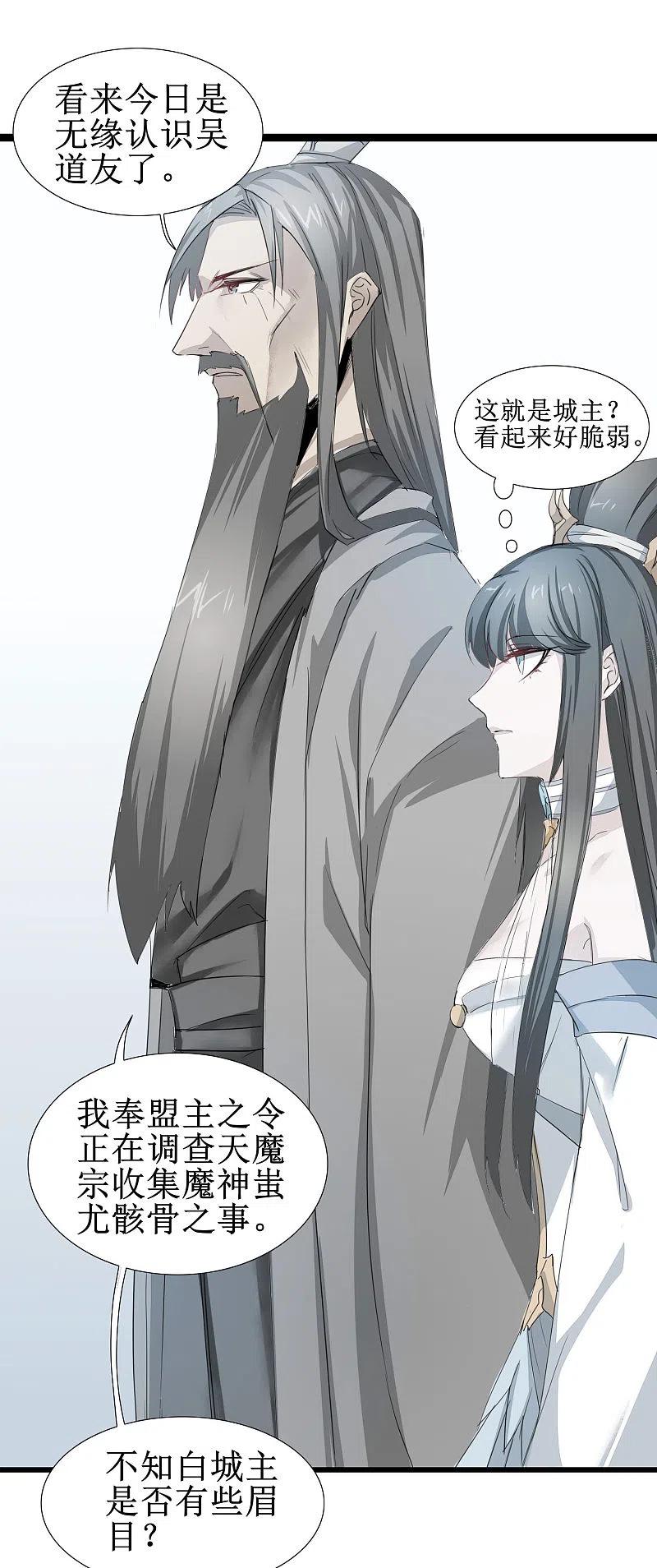 逆转仙途 第83话 俏丽仙姑 第2页