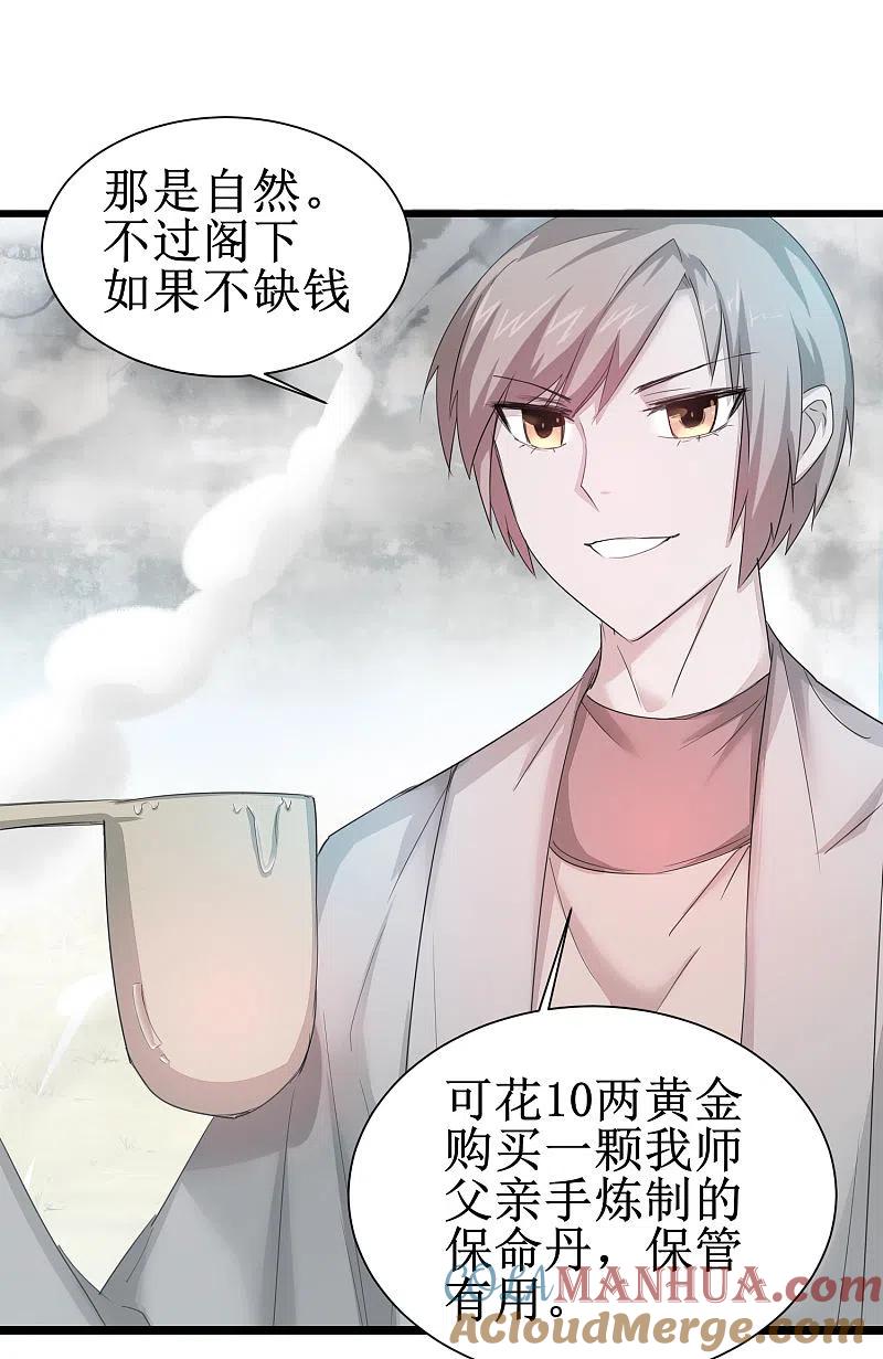 逆转仙途 第83话 俏丽仙姑 第17页