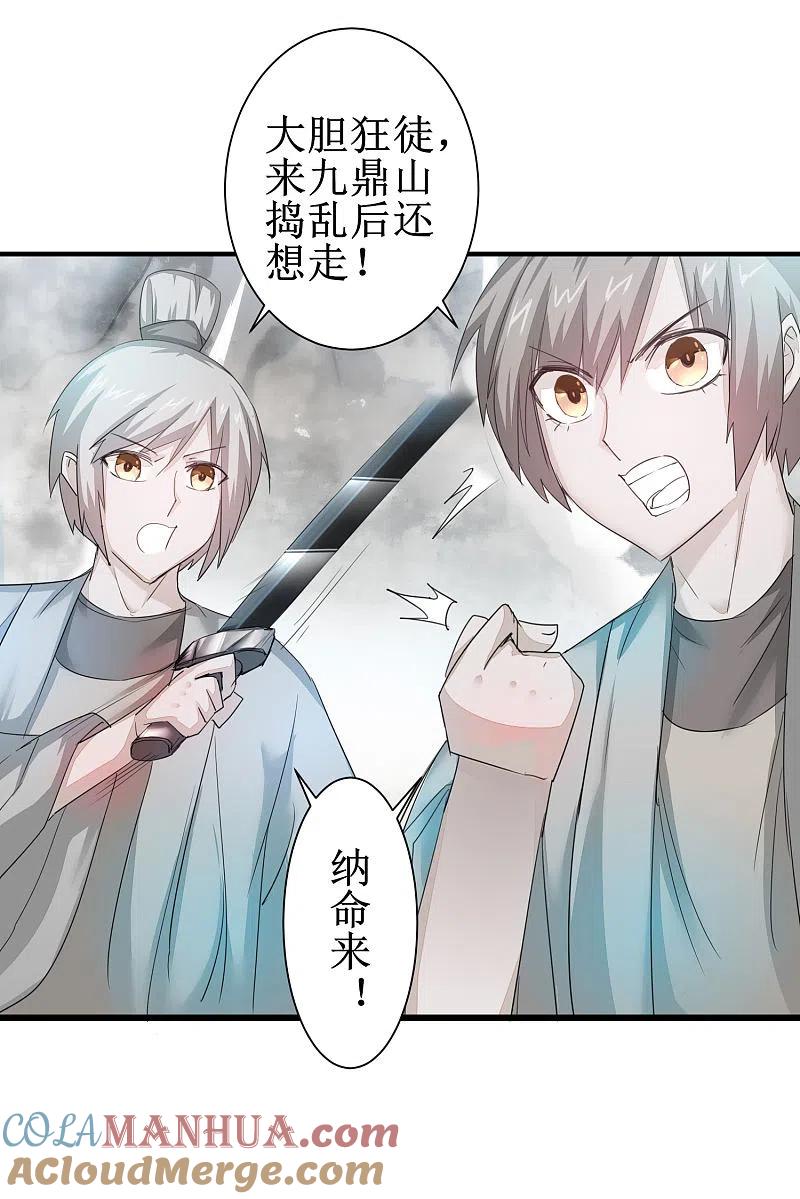 逆转仙途 第83话 俏丽仙姑 第19页