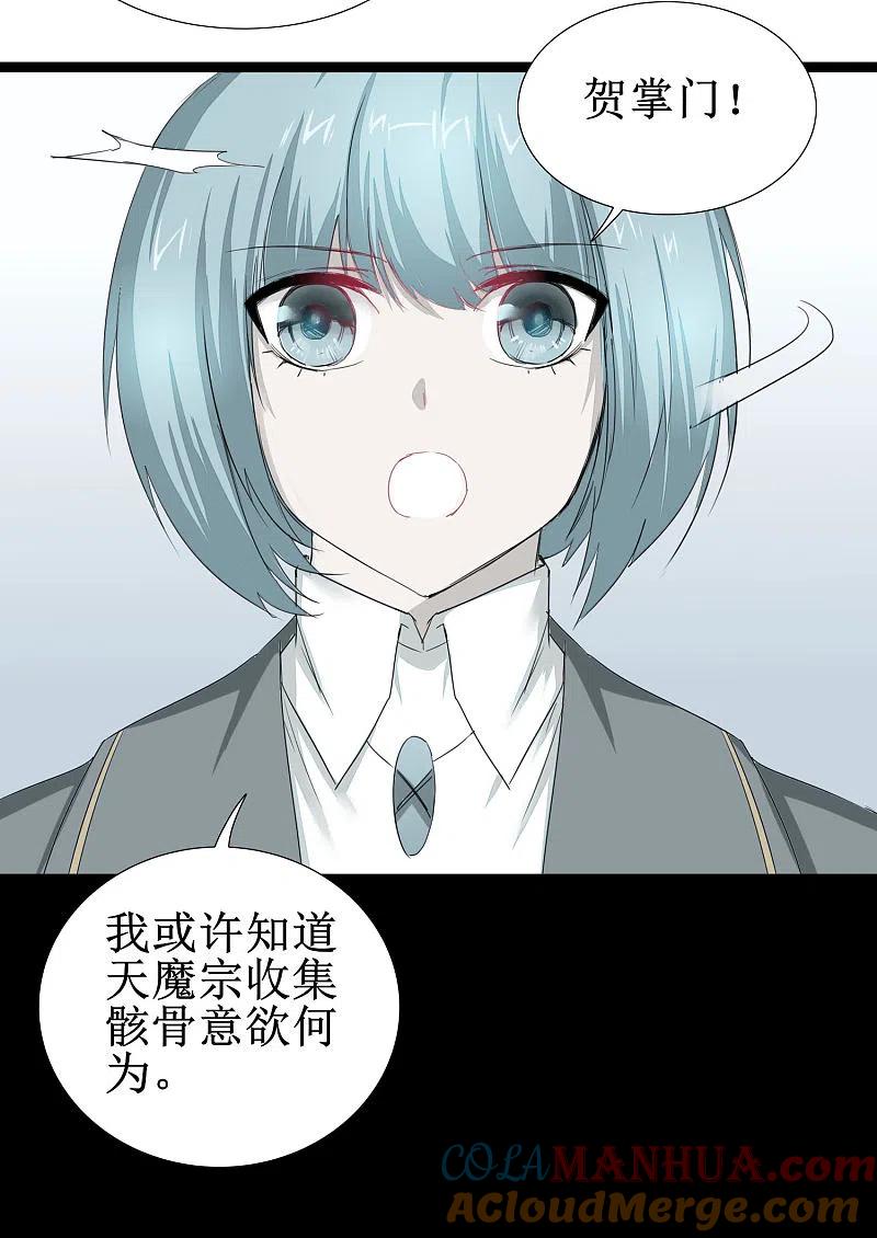 逆转仙途 第83话 俏丽仙姑 第3页