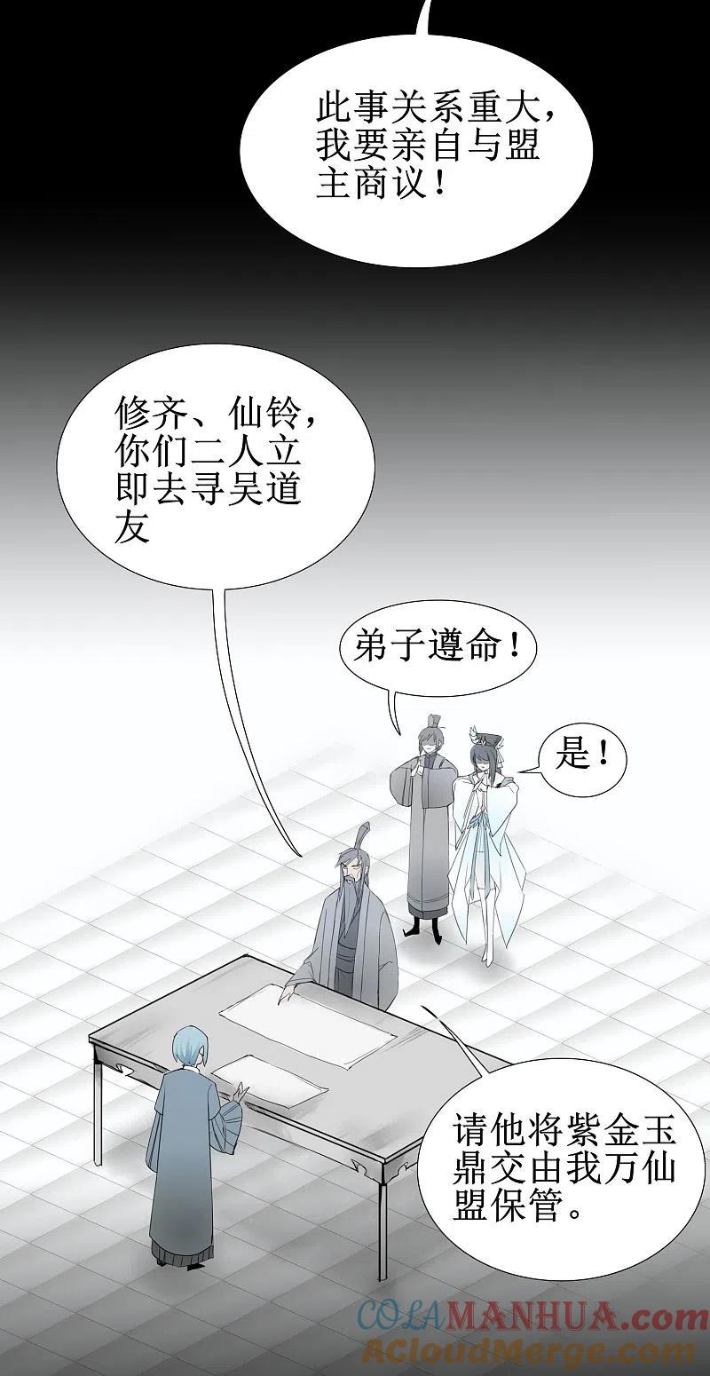 逆转仙途 第83话 俏丽仙姑 第5页