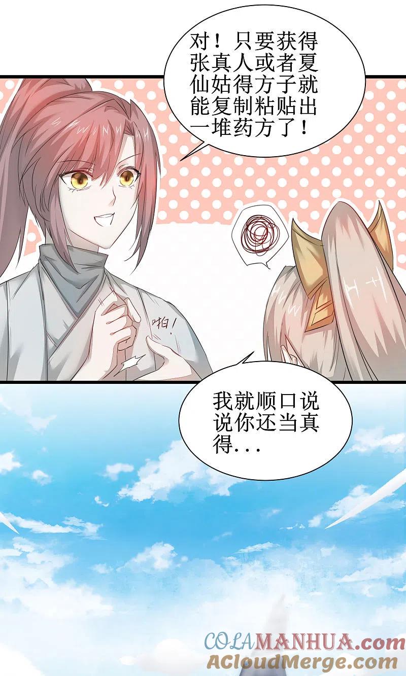 逆转仙途 第83话 俏丽仙姑 第13页