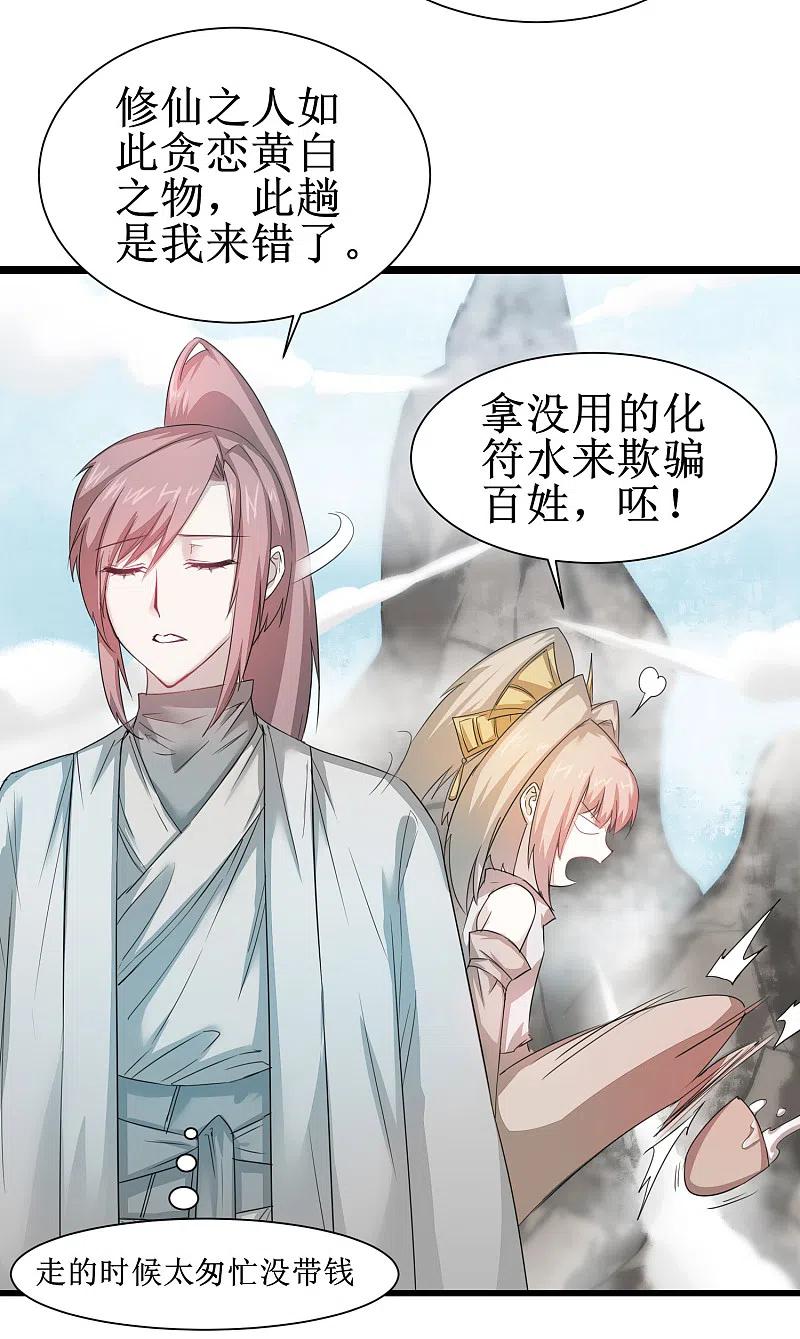 逆转仙途 第83话 俏丽仙姑 第18页