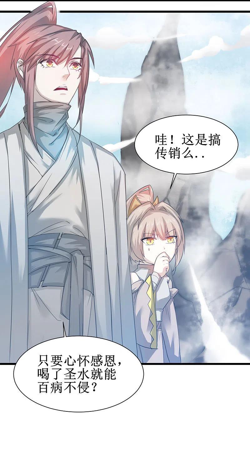 逆转仙途 第83话 俏丽仙姑 第16页