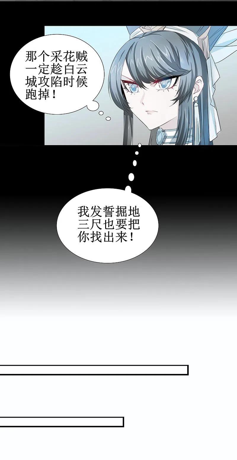 逆转仙途 第83话 俏丽仙姑 第6页