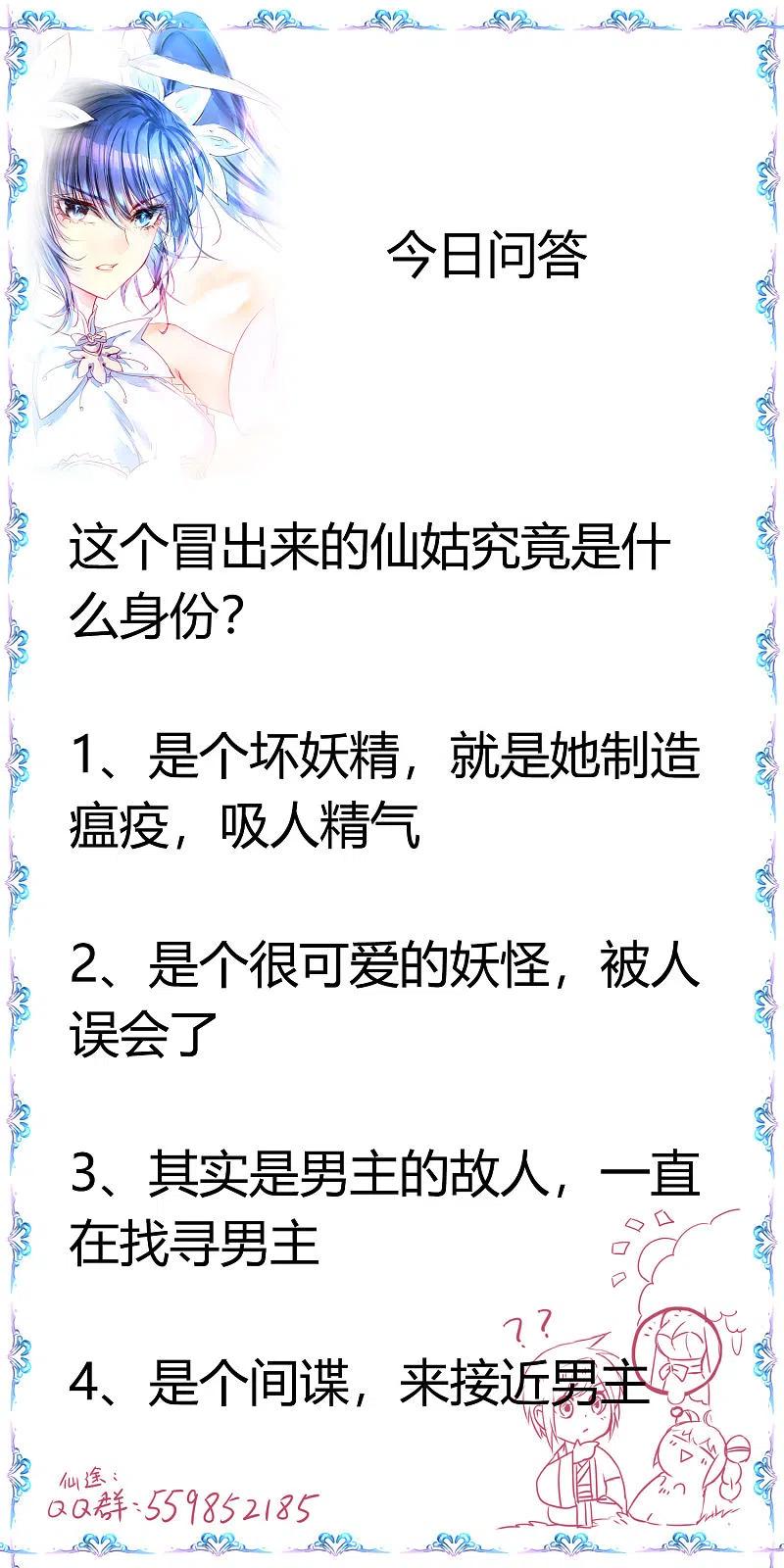 逆转仙途 第83话 俏丽仙姑 第28页