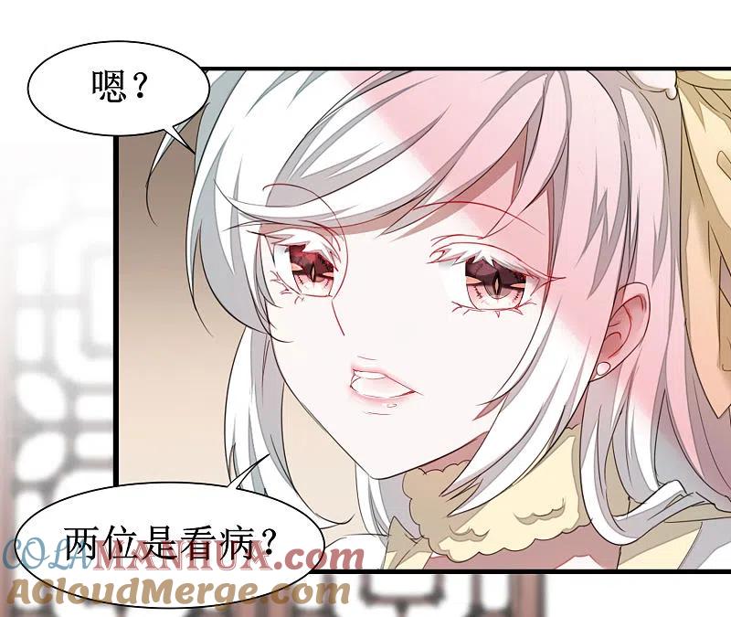 逆转仙途 第84话 兔兔可爱 第5页
