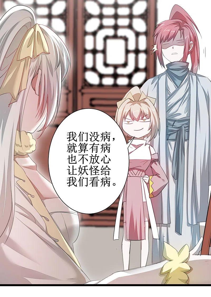 逆转仙途 第84话 兔兔可爱 第6页