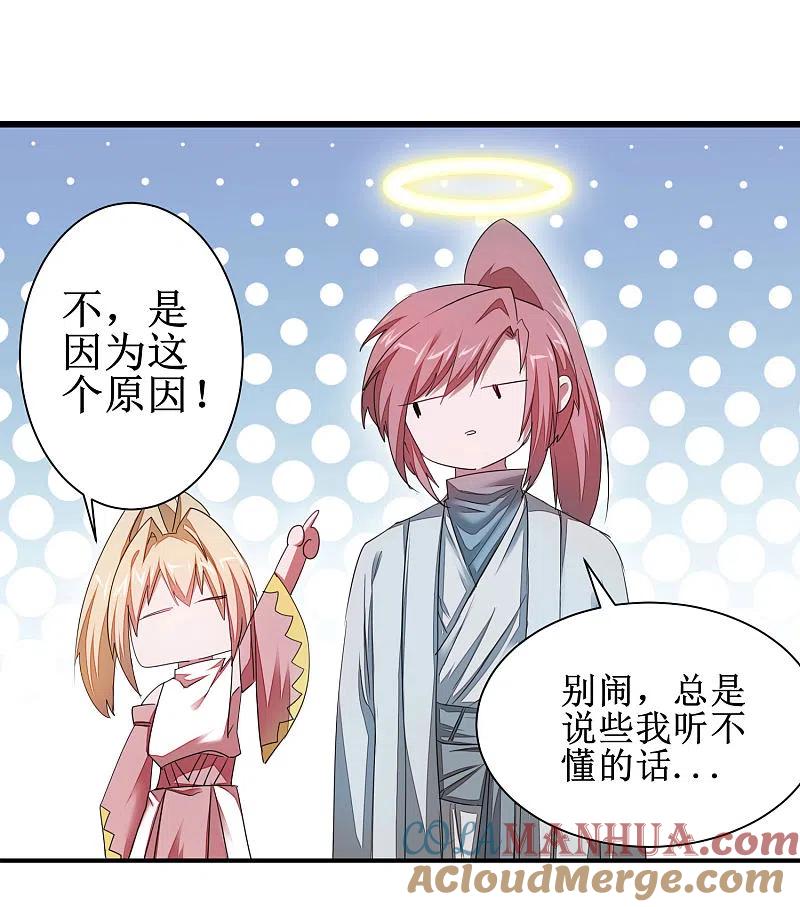 逆转仙途 第84话 兔兔可爱 第25页