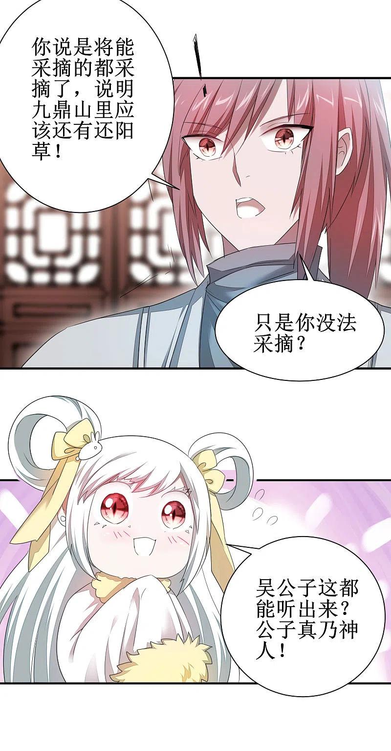 逆转仙途 第84话 兔兔可爱 第24页