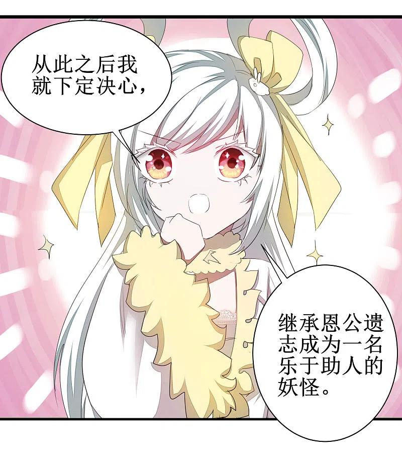 逆转仙途 第84话 兔兔可爱 第20页