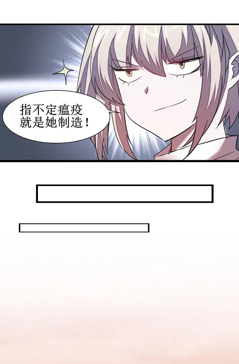 逆转仙途 第84话 兔兔可爱 第2页