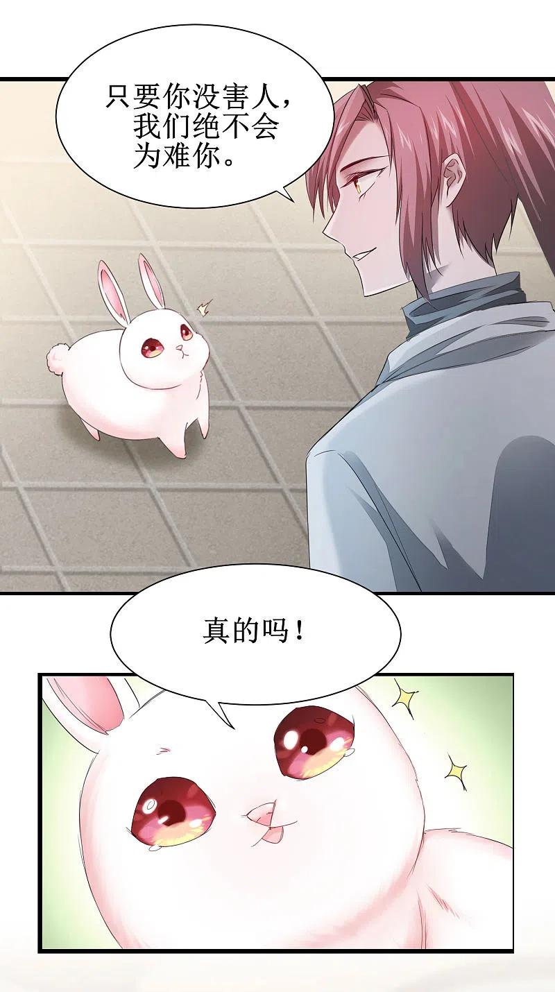 逆转仙途 第84话 兔兔可爱 第10页