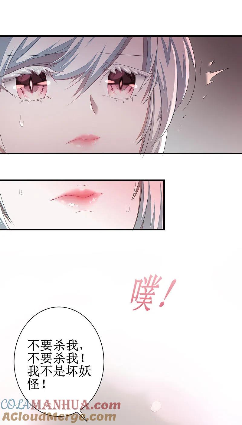 逆转仙途 第84话 兔兔可爱 第7页