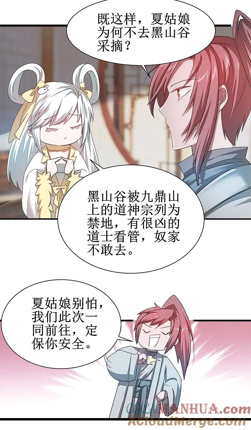 逆转仙途 第84话 兔兔可爱 第27页
