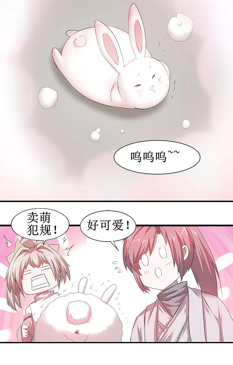 逆转仙途 第84话 兔兔可爱 第8页