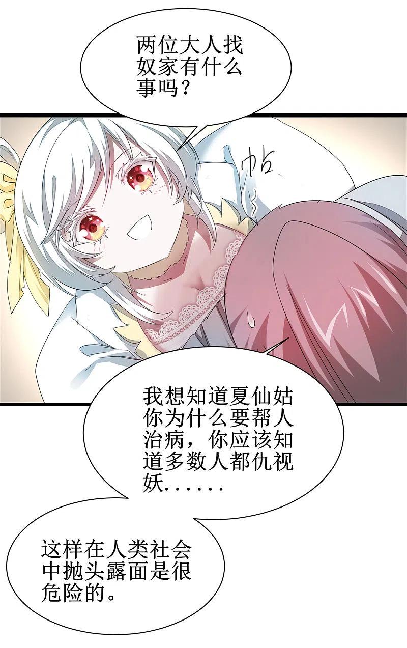 逆转仙途 第84话 兔兔可爱 第12页