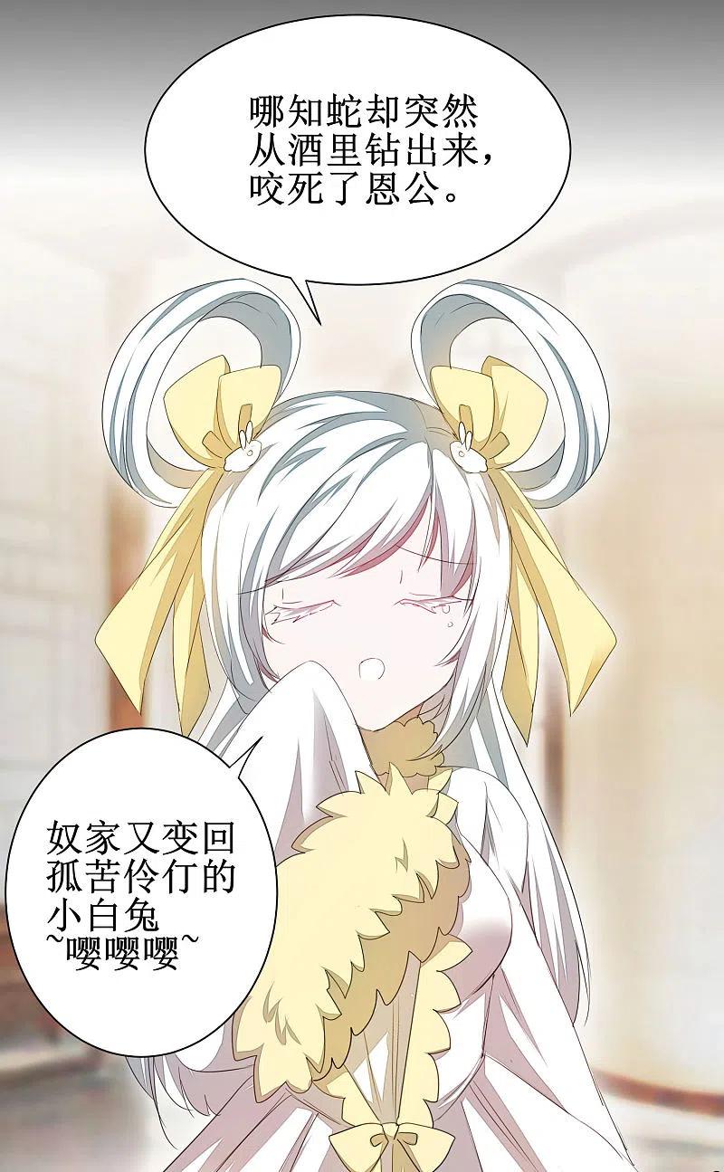 逆转仙途 第84话 兔兔可爱 第18页