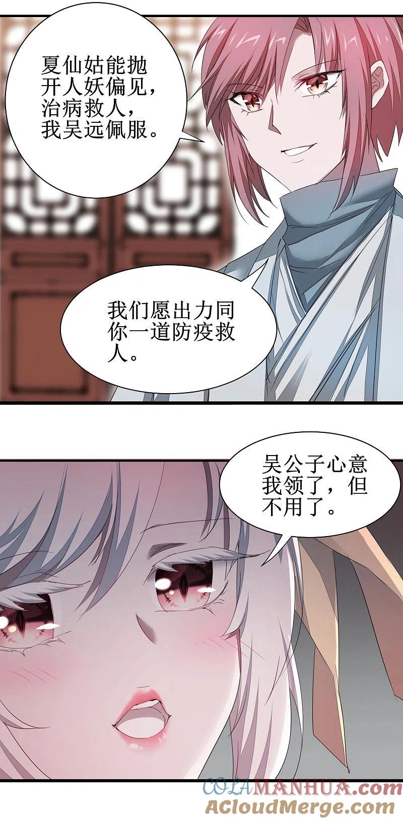 逆转仙途 第84话 兔兔可爱 第21页