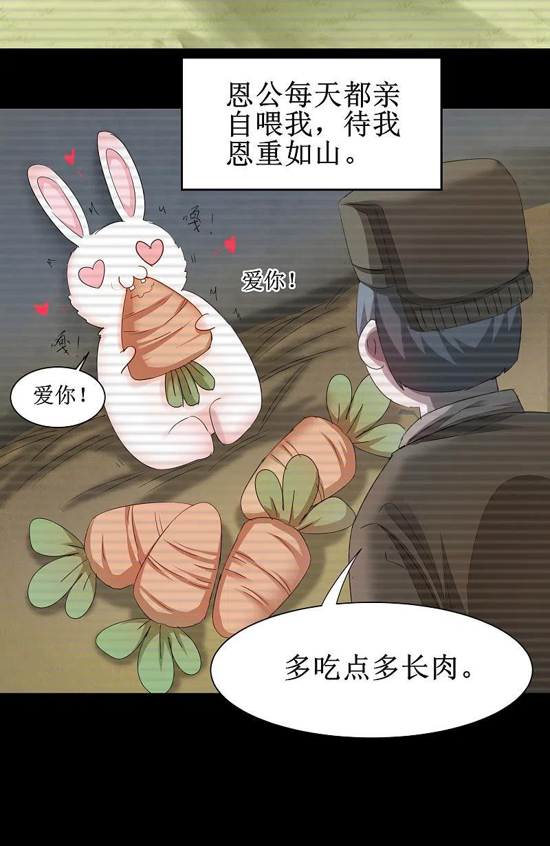 逆转仙途 第84话 兔兔可爱 第16页