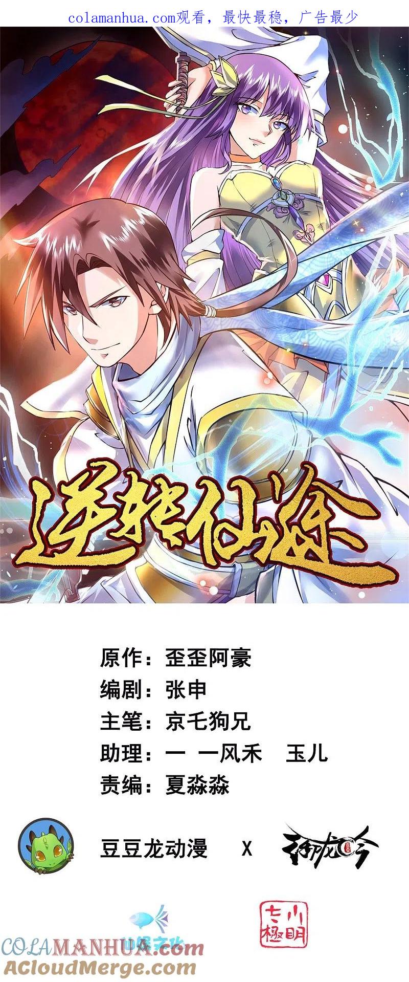 逆转仙途 第84话 兔兔可爱 第1页