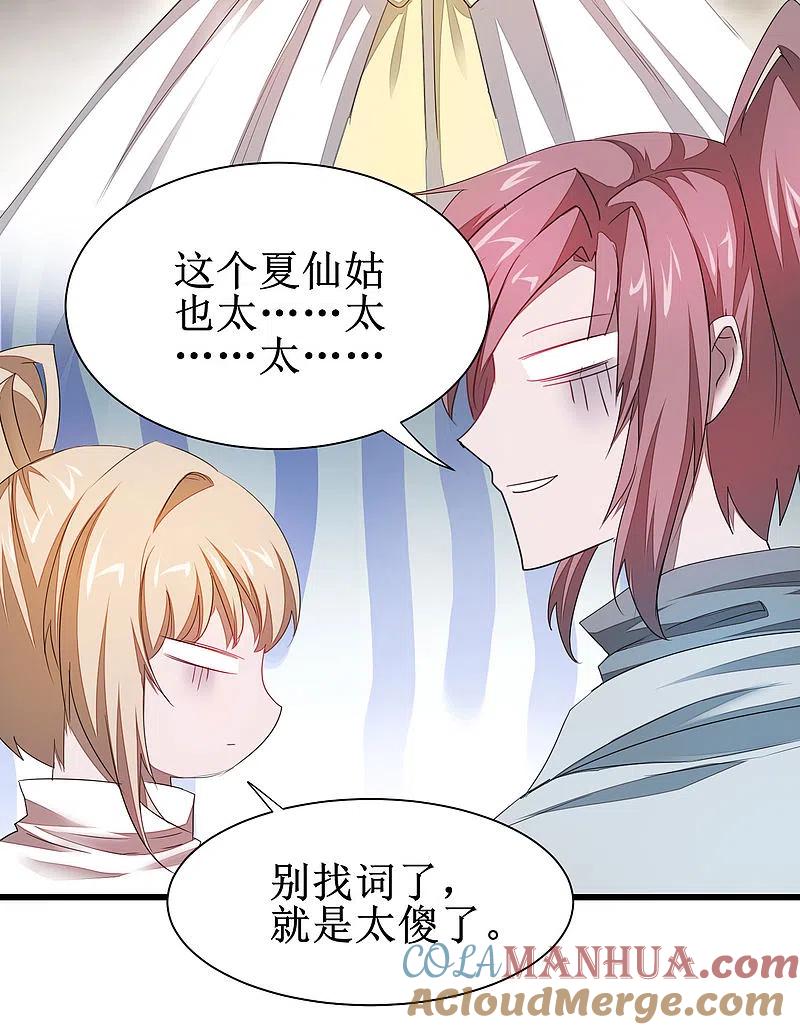 逆转仙途 第84话 兔兔可爱 第19页