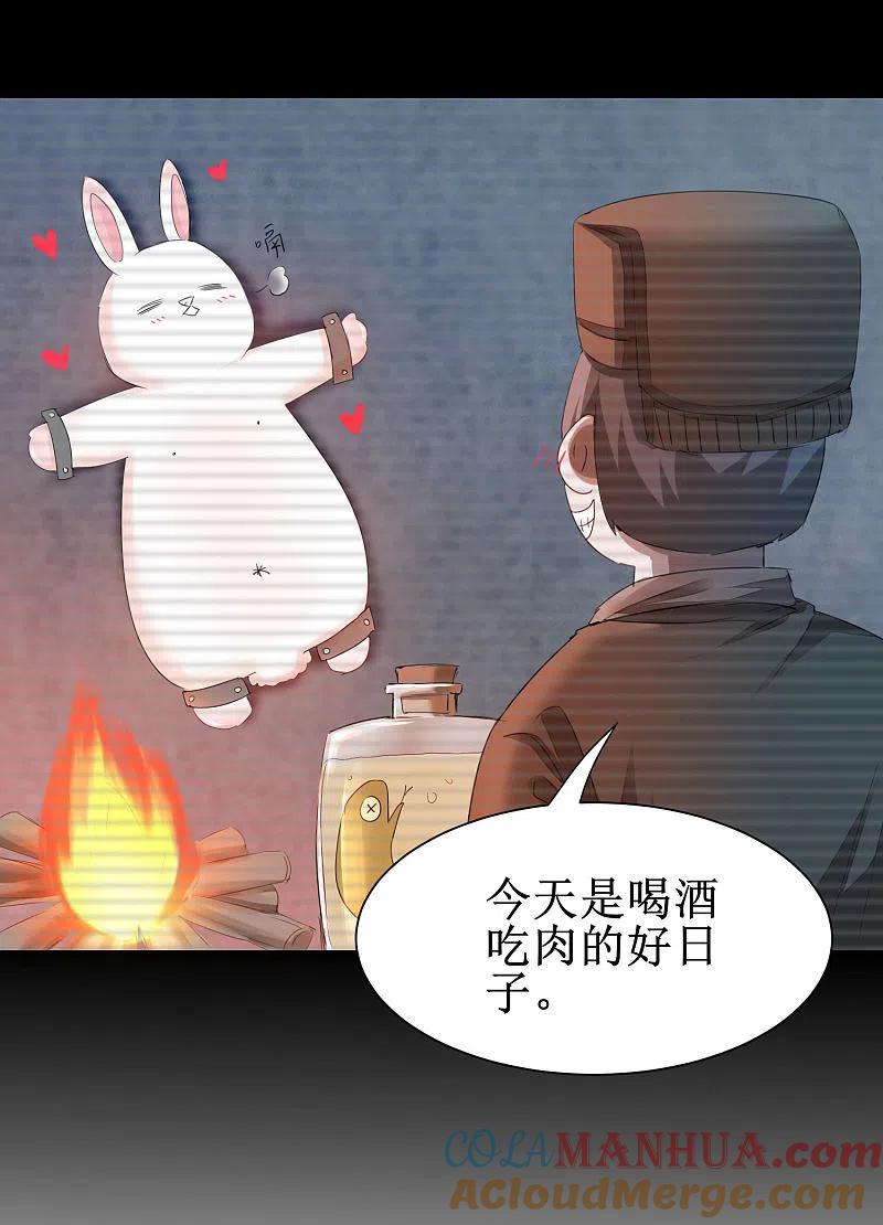 逆转仙途 第84话 兔兔可爱 第17页