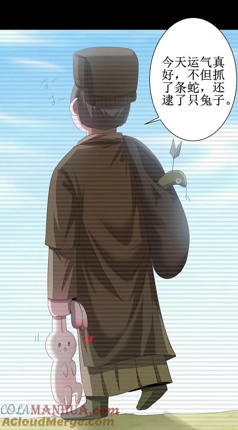 逆转仙途 第84话 兔兔可爱 第15页