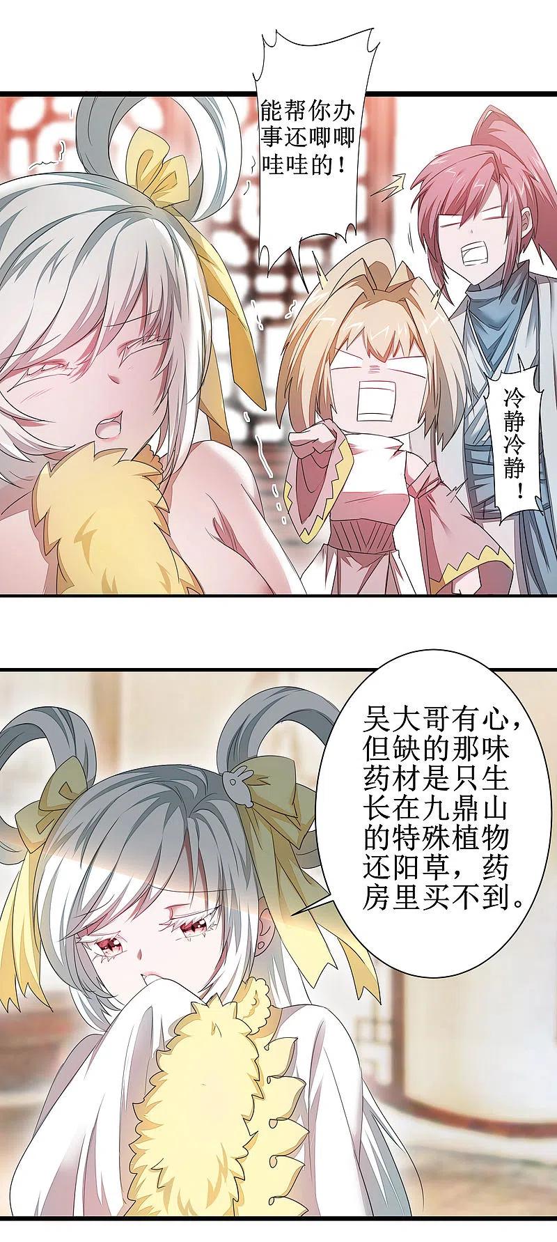 逆转仙途 第84话 兔兔可爱 第22页