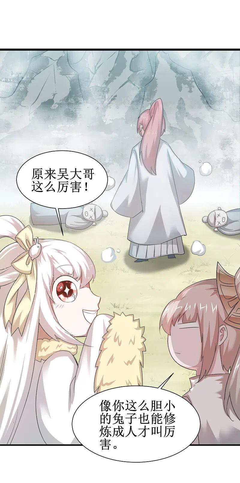 逆转仙途 第85话 大侠饶命 第8页